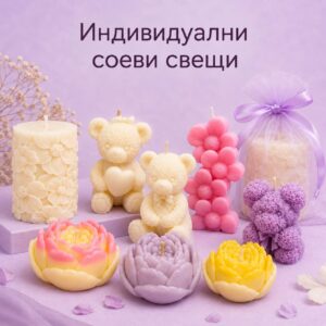 Бутикови Свещи